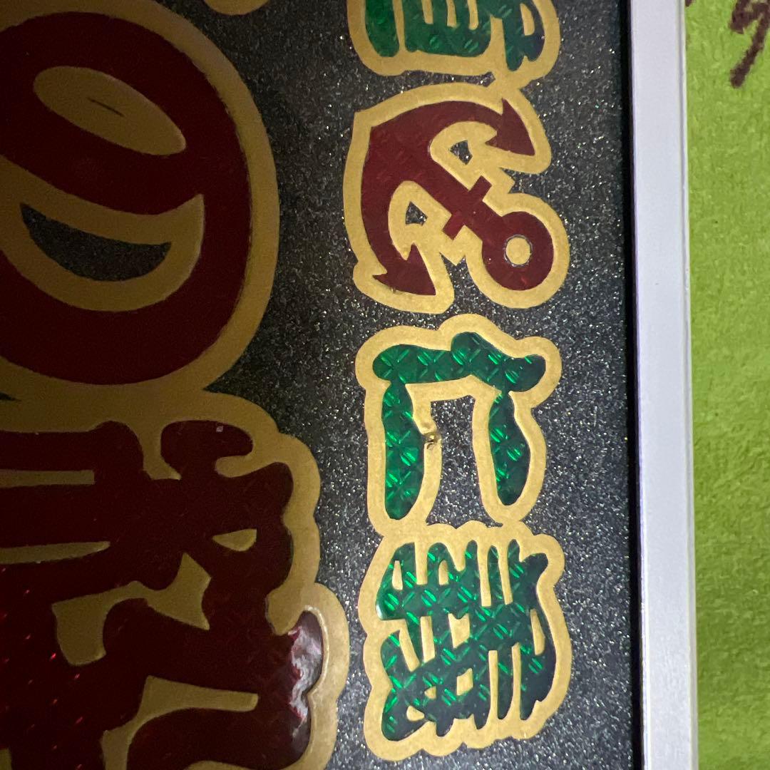 ワンマン灯•アクリル製（厄年41さん用）