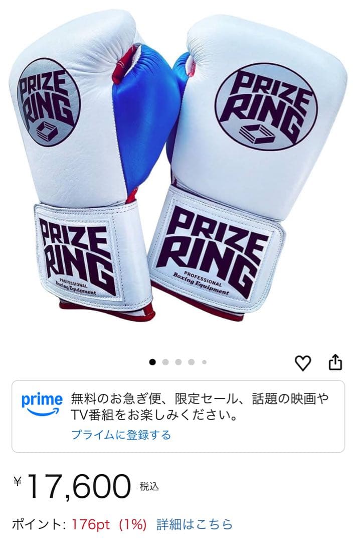 【美品】　PRIZE RING プライズリング ボクシンググローブ 8oz