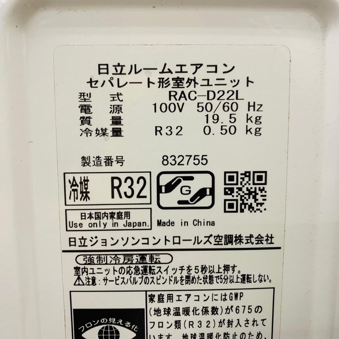 2021年製 HITACHI エアコン白くまくん RAS-D22L 主に6畳用
