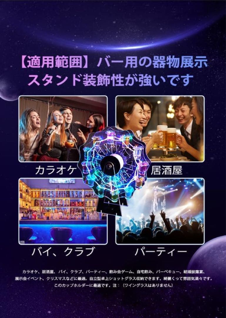 【新品】テキーラ観覧車 LED酒ボトルの表示棚 12カップ