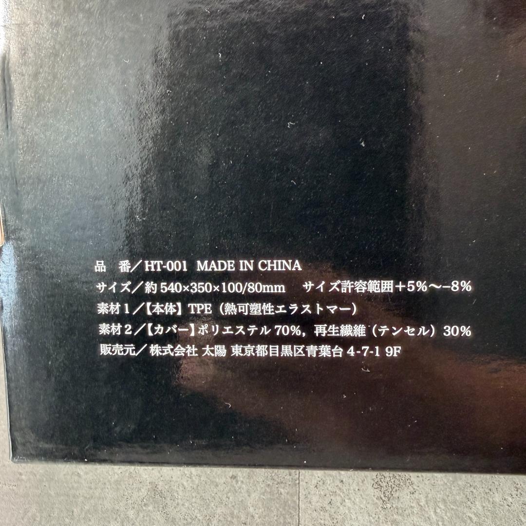 ほぼ未使用　ヒツジのいらない枕®︎（至極）　テンセル枕力バー付