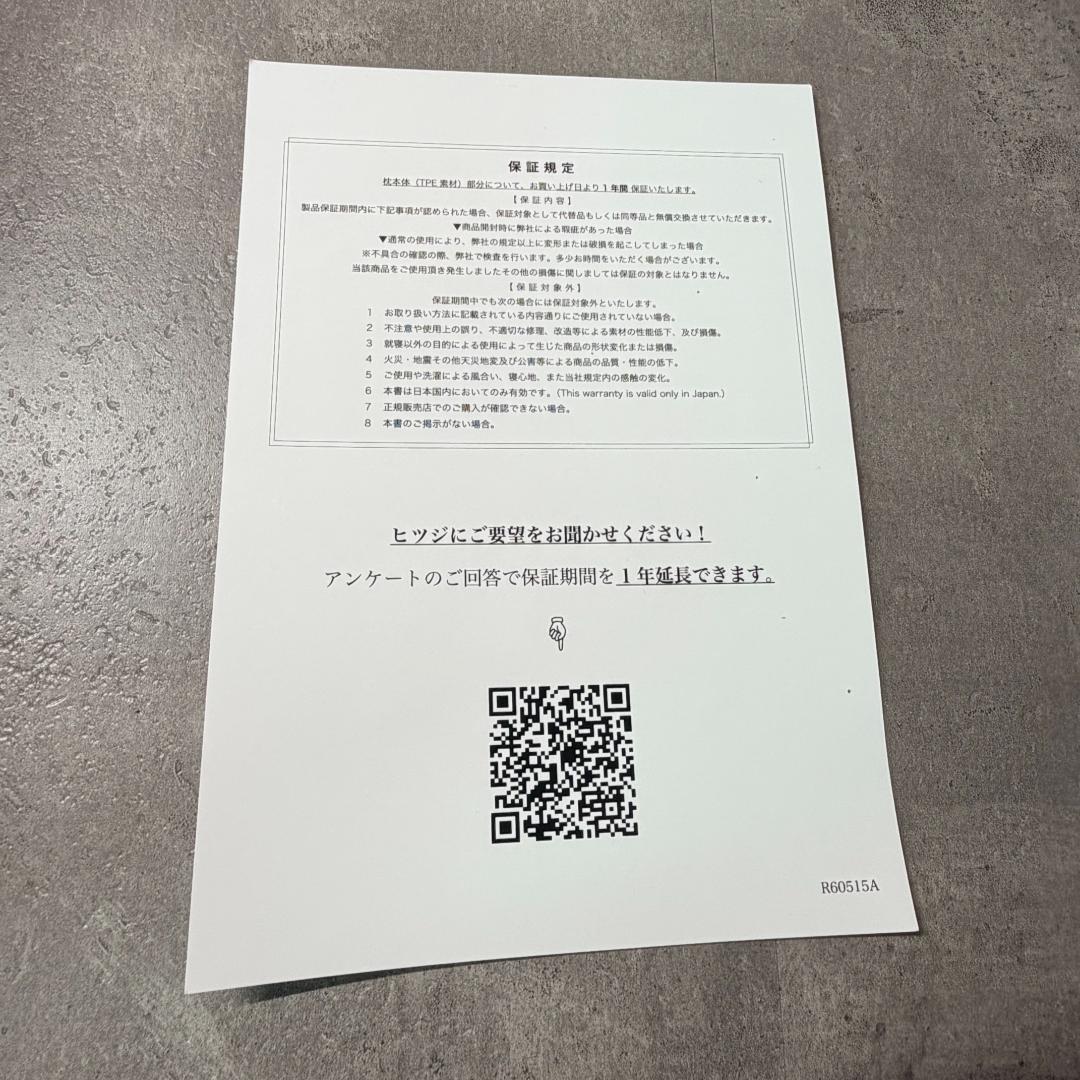 ほぼ未使用　ヒツジのいらない枕®︎（至極）　テンセル枕力バー付