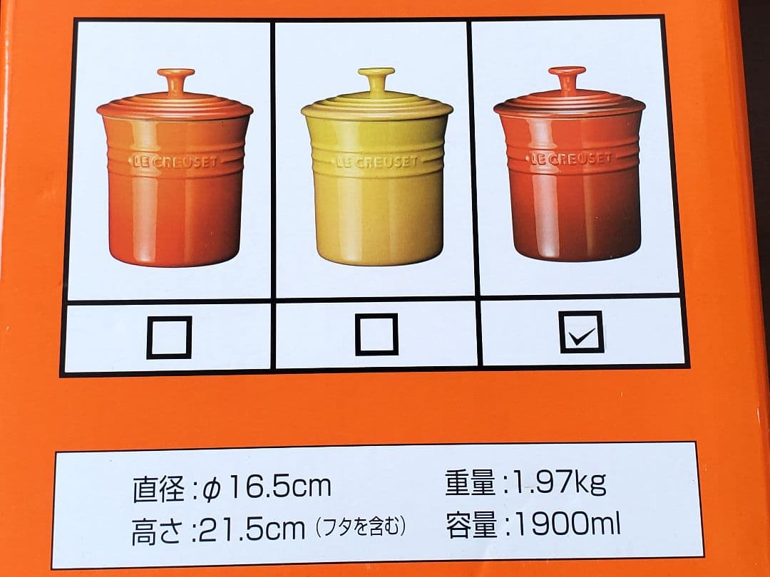 Le Creuset ストッカーパッキン付キャニスター箱付き　2個　ル・クルーゼ