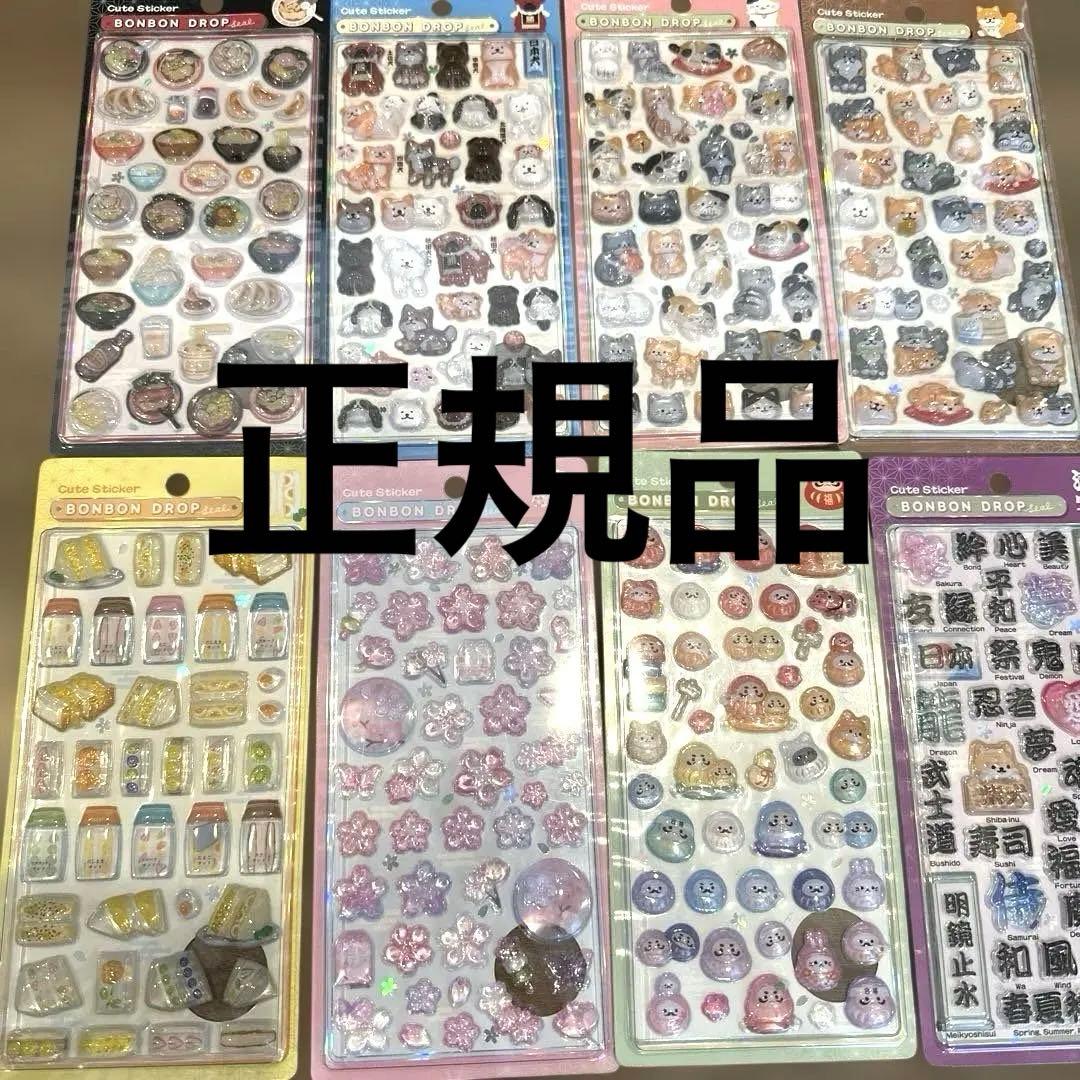 ボンボンドロップシール　正規品　和柄　コンプリート　8種　第二弾