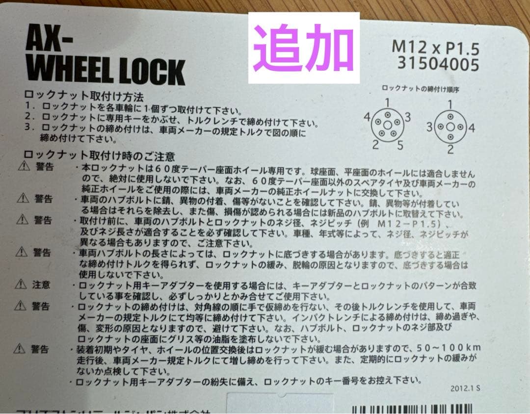 追加:【中古】CX-5 各種 アクセサリー+ホイールロック