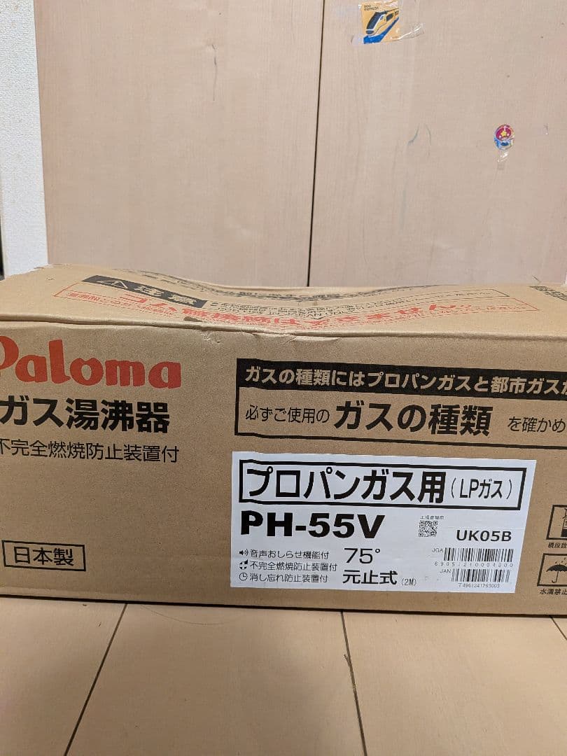 プロパンガス　PH-55V　Paloma ガス湯沸器