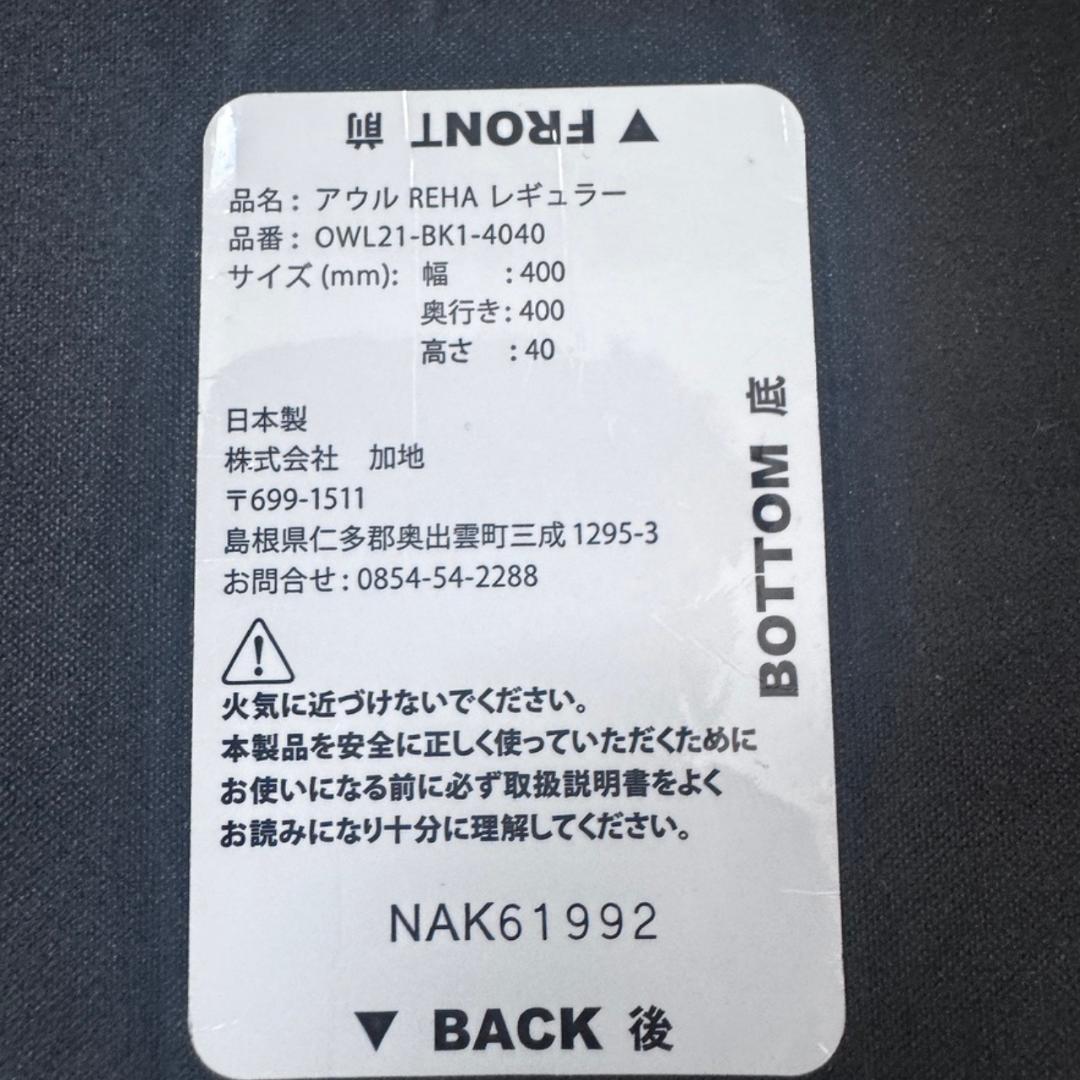 アウルREHA レギュラー 40cm幅