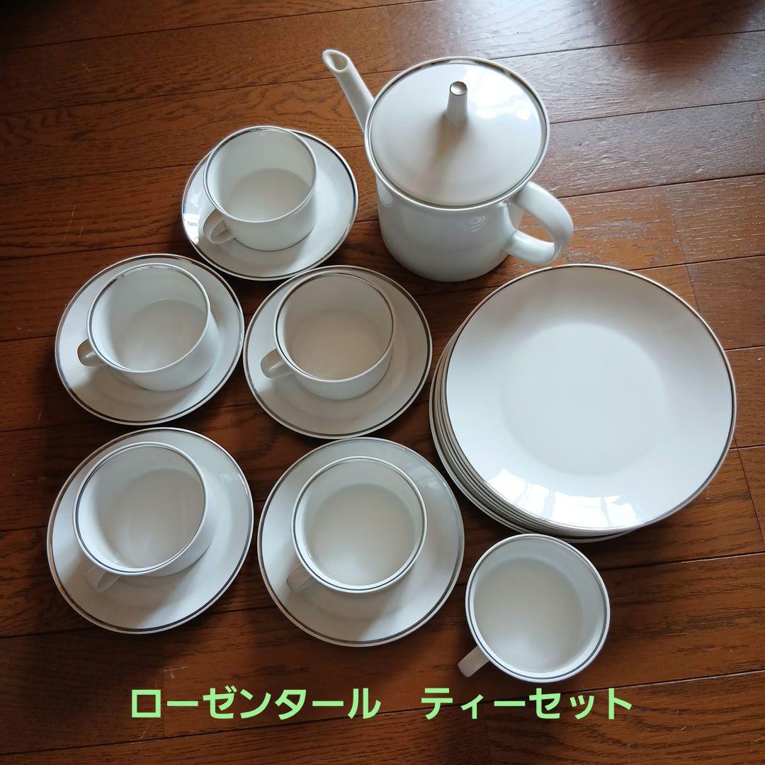 ローゼンタール ティーセット