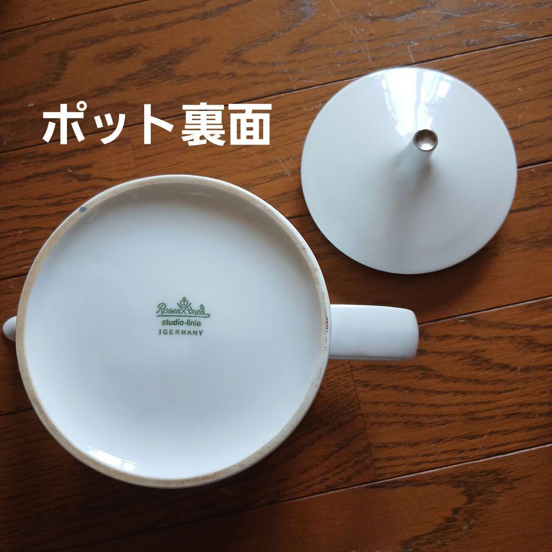 ローゼンタール ティーセット