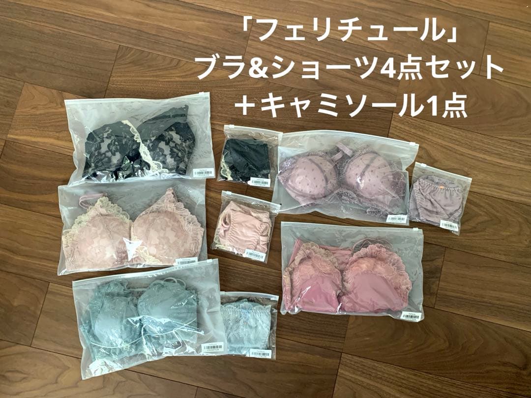 Feliture ブラジャーショーツセット4点キャミソール1点