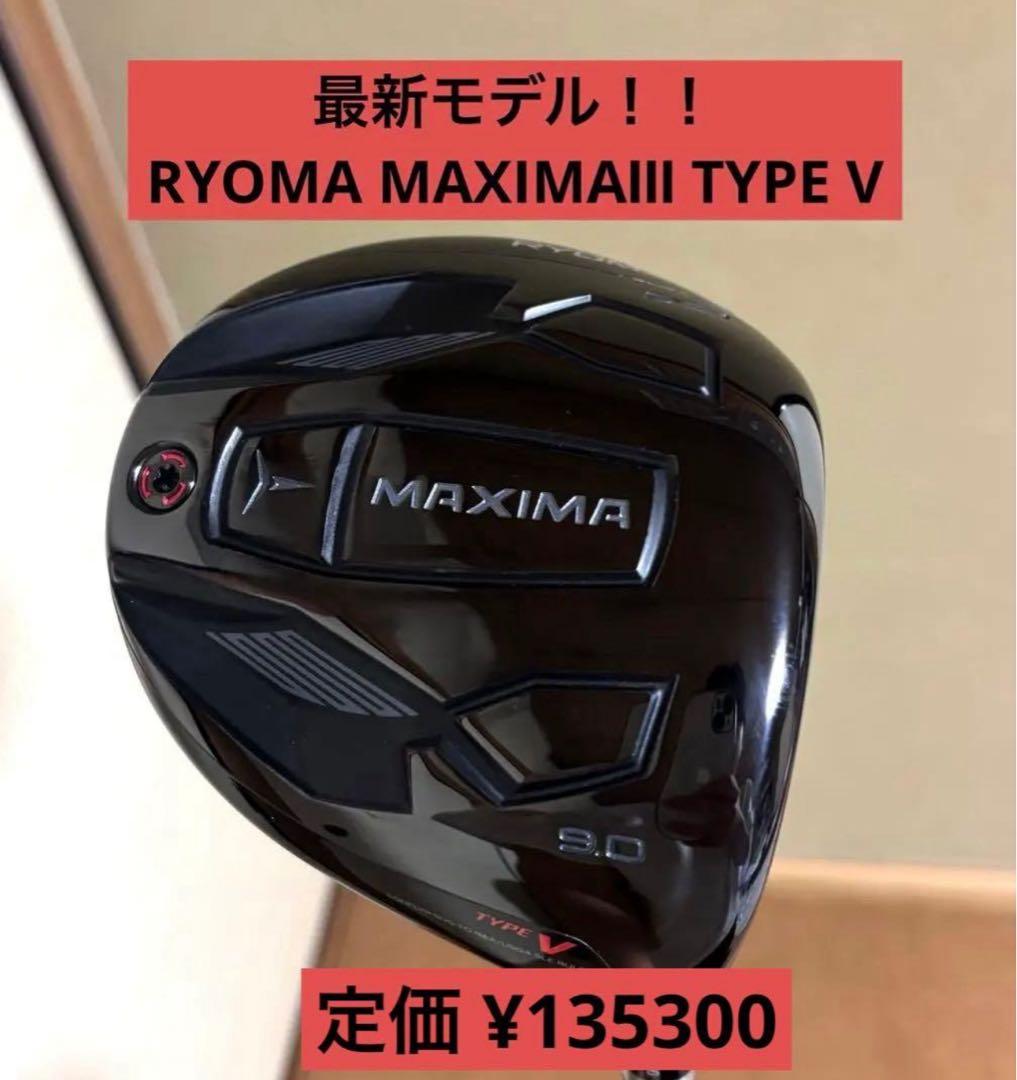 【最新モデル！】RYOMA MAXIMA Ⅲ TYPE V 9.0°ドライバー