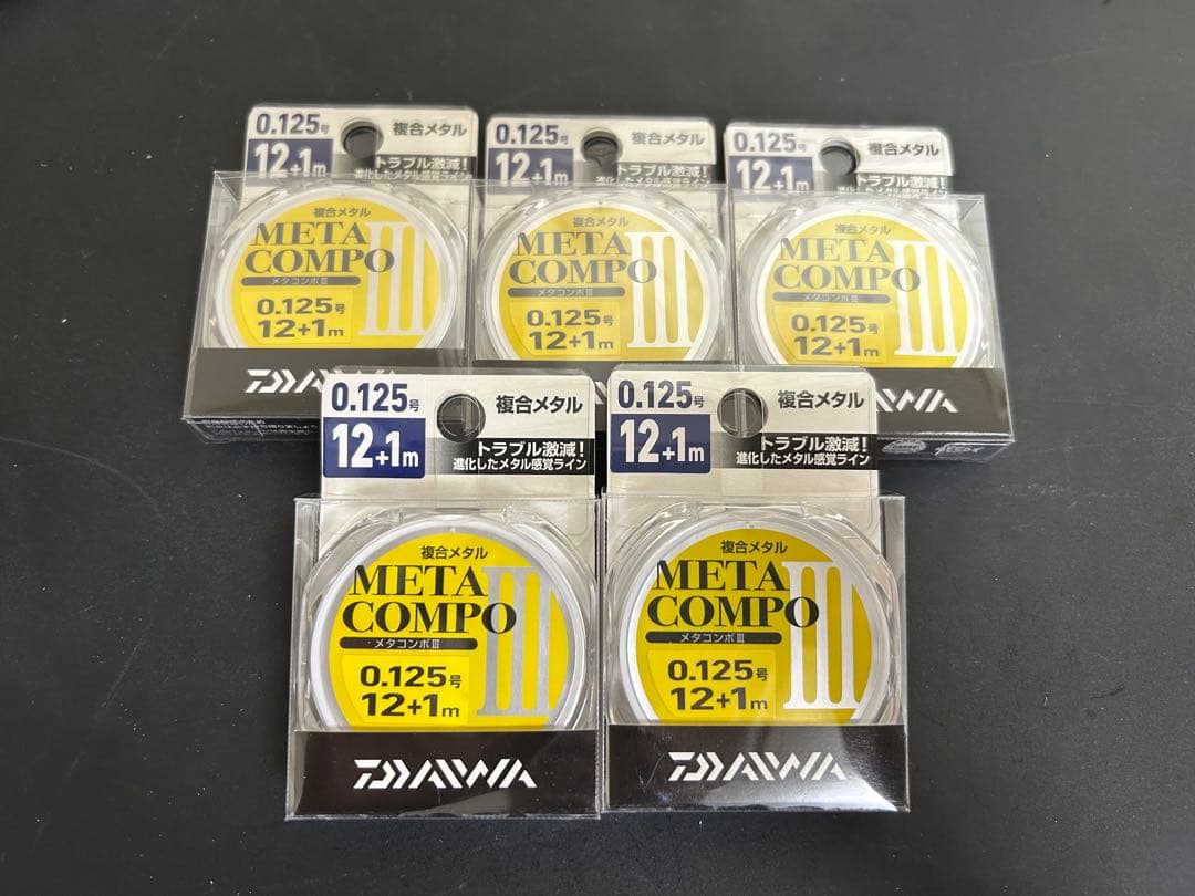 シーズン最終値下げ！新品！DAIWA メタコンポ Ⅲ 0.125号　5個セット