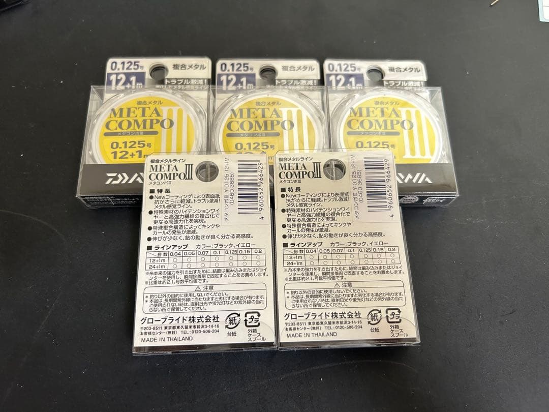 シーズン最終値下げ！新品！DAIWA メタコンポ Ⅲ 0.125号　5個セット