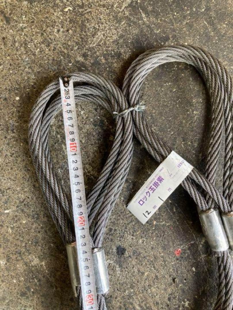 国産品　ケーブルレイドロープ　2本セット