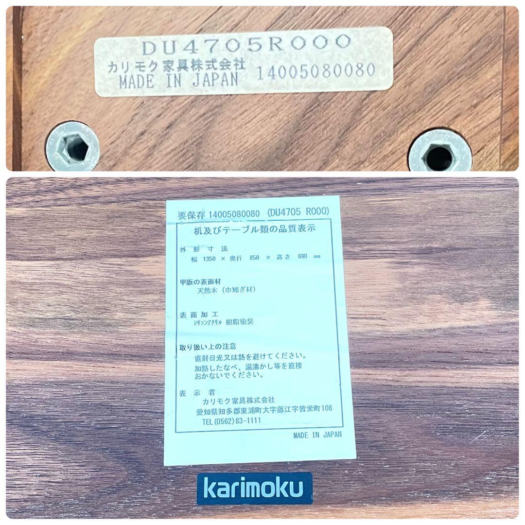 HR490 カリモク　天然木　ウォールナット　ダイニングテーブル