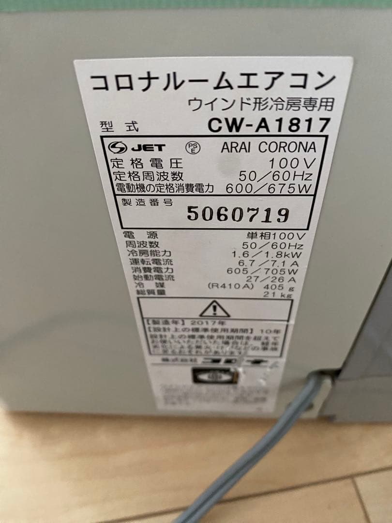 【クーガー101　ジャンク品】コロナルームエアコン CW-A1817 20