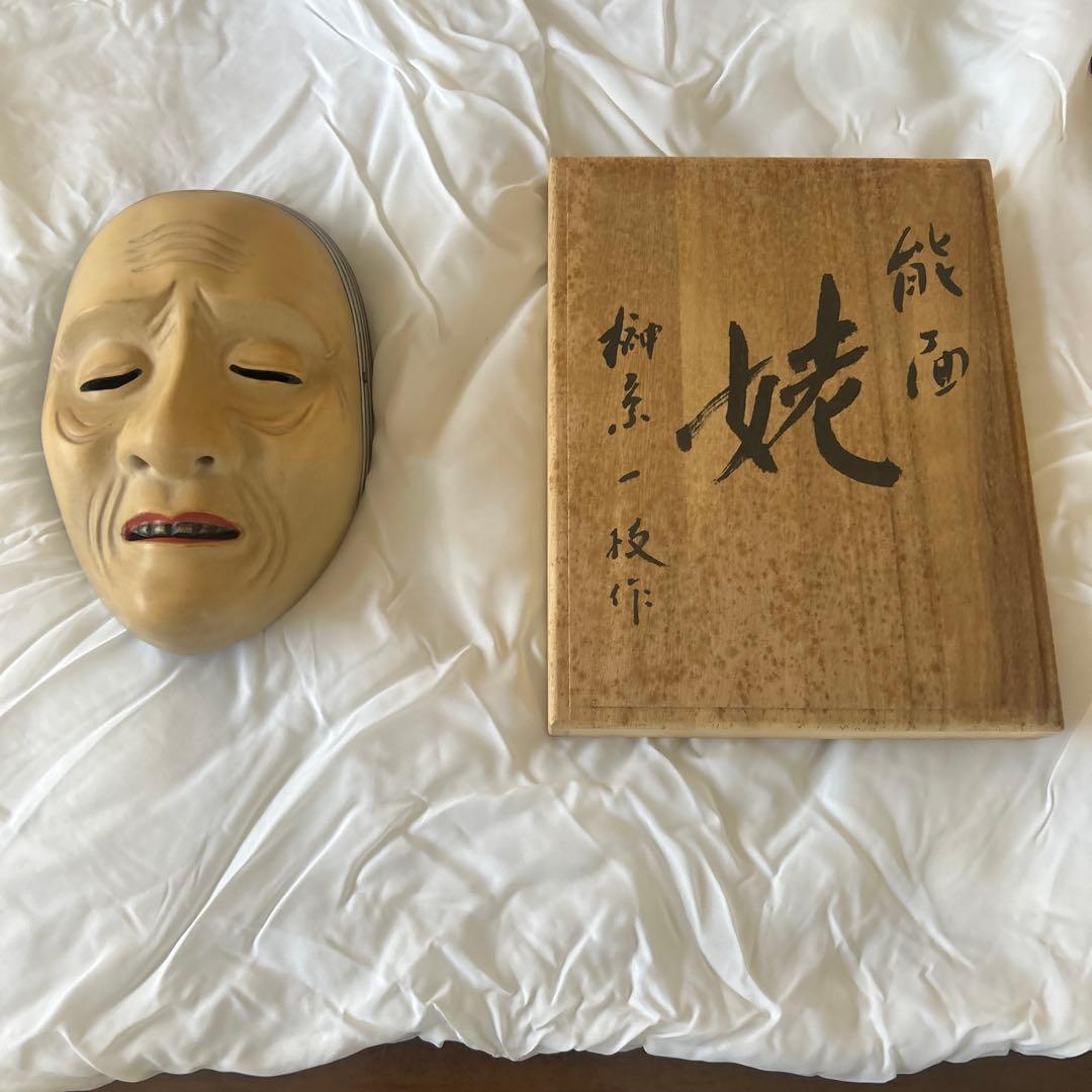 能面 柳美一作 専用箱付き