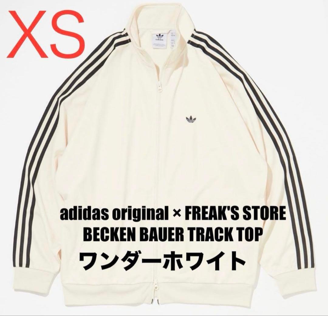 アディダス ベッケンバウアー トラックジャケット FREAK’SSTORE XS