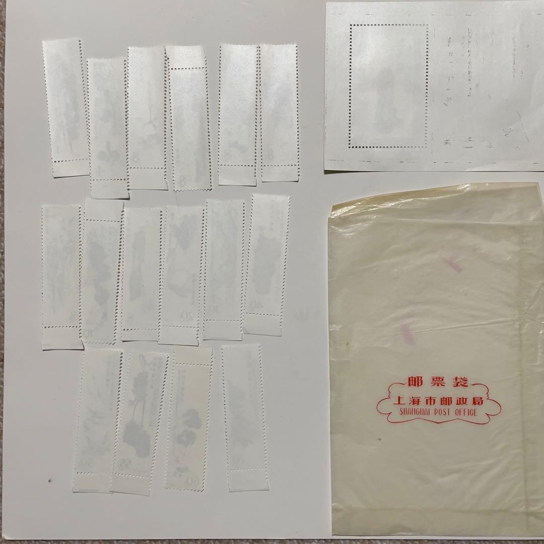 希少　未使用中国切手 T44 斉白石 作品選 16種完 小型シート 未使用