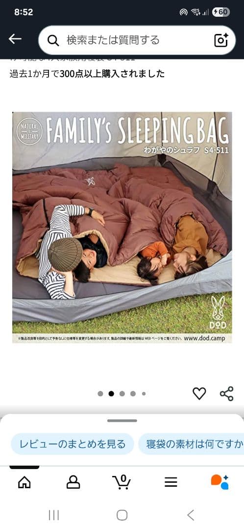 わがやのシュラフ