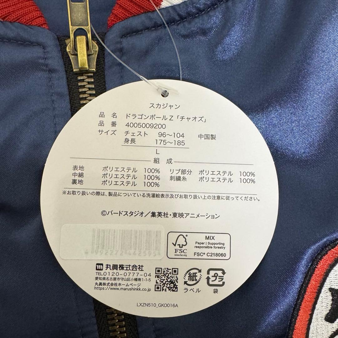 【未使用】ドラゴンボールZ チャオズ スカジャン Lサイズ