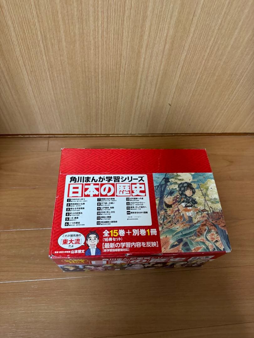 日本の歴史　角川まんが学者シリーズ　全15巻+別巻一冊　全巻セット