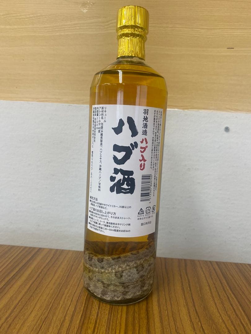 ハブ入りハブ酒 40度 700ml