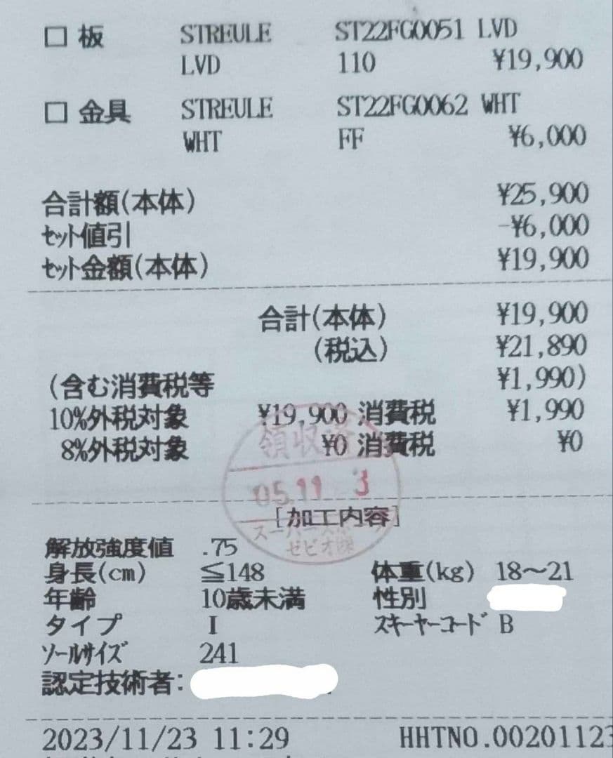 ま*る様 キッズスキー4点セット スキー板、ビンディング、ストック、スキー靴　1