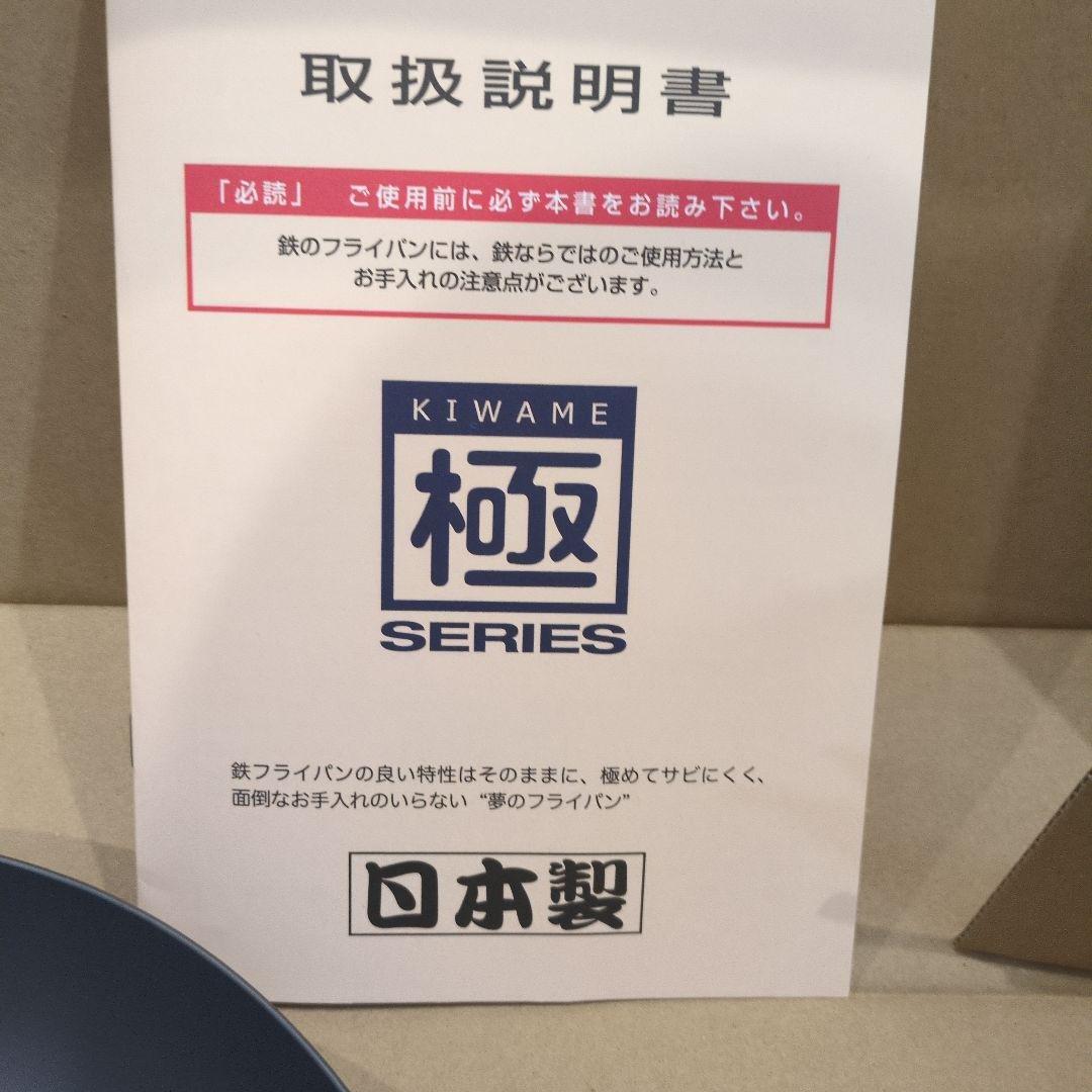 リバーライト　極JAPAN 鉄フライパン　26センチ 新品・未使用　箱付き