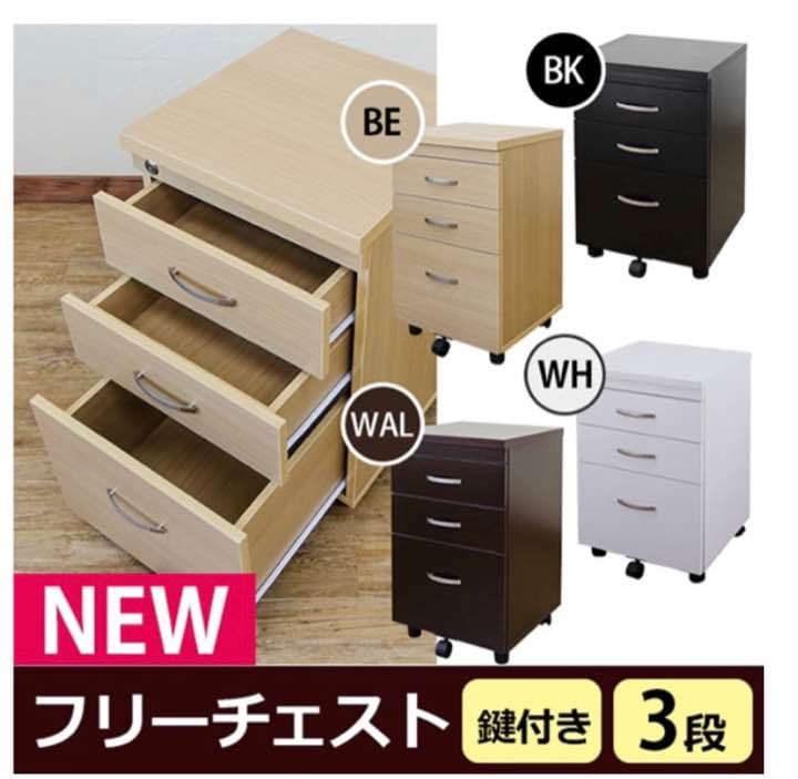 フリーチェスト