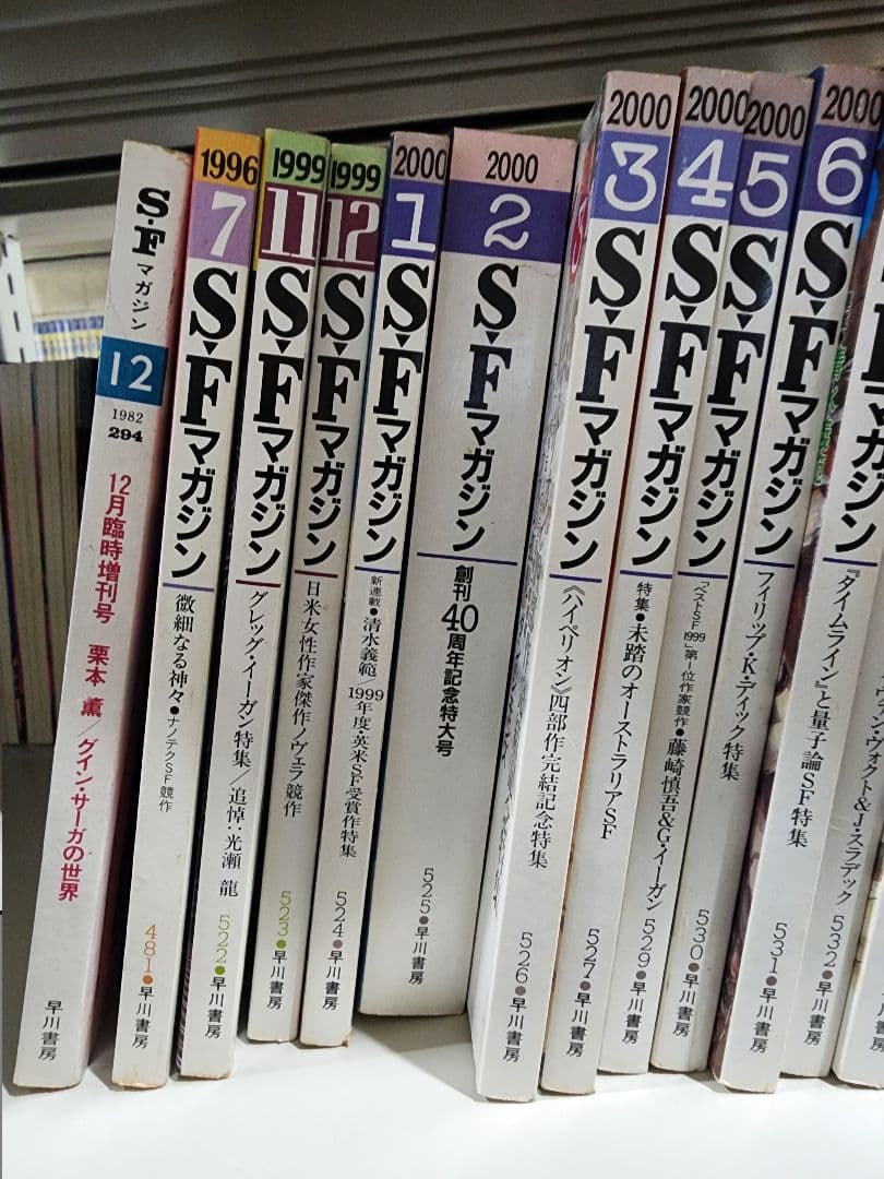 SFマガジン。1999年11月号～2025年2月号まで、241冊　セット②