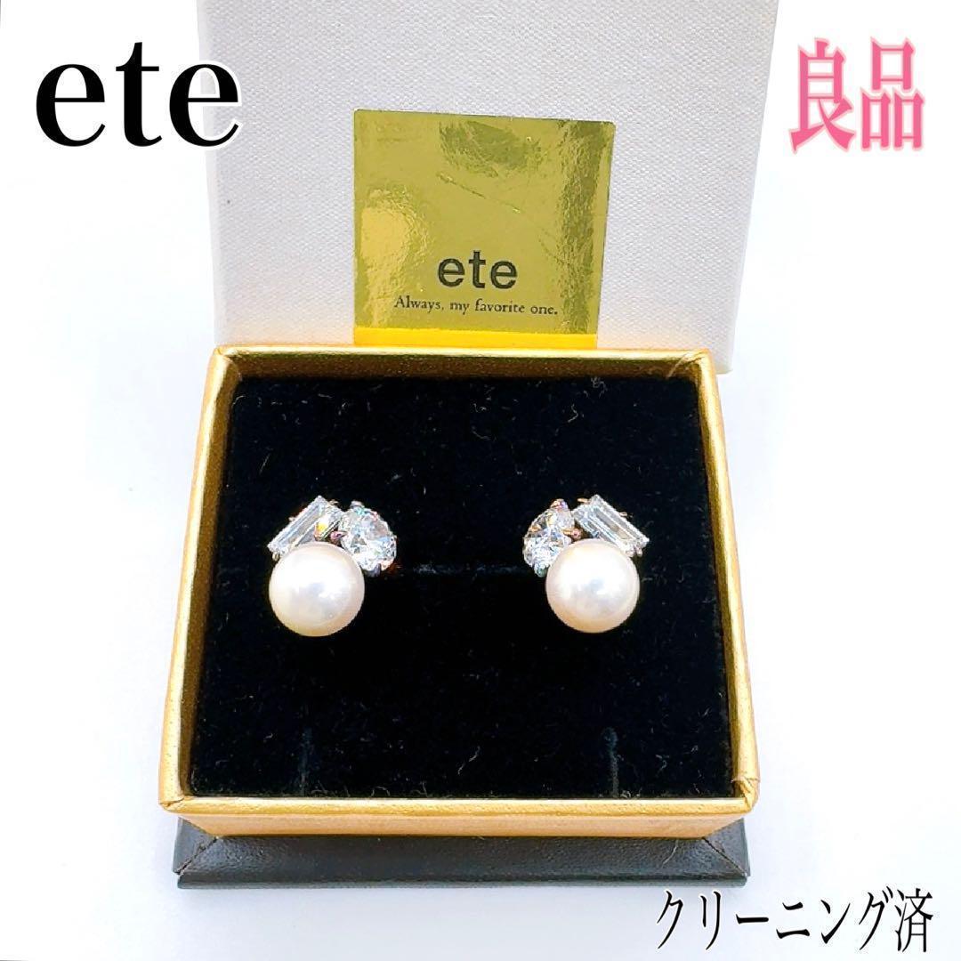 【希少】エテ ピアス 両耳 K18×シルバー925 フェイクパール ビジュー 箱