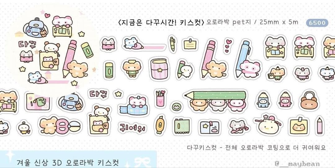 韓国作家様 キスカットテープ 切り売り ③