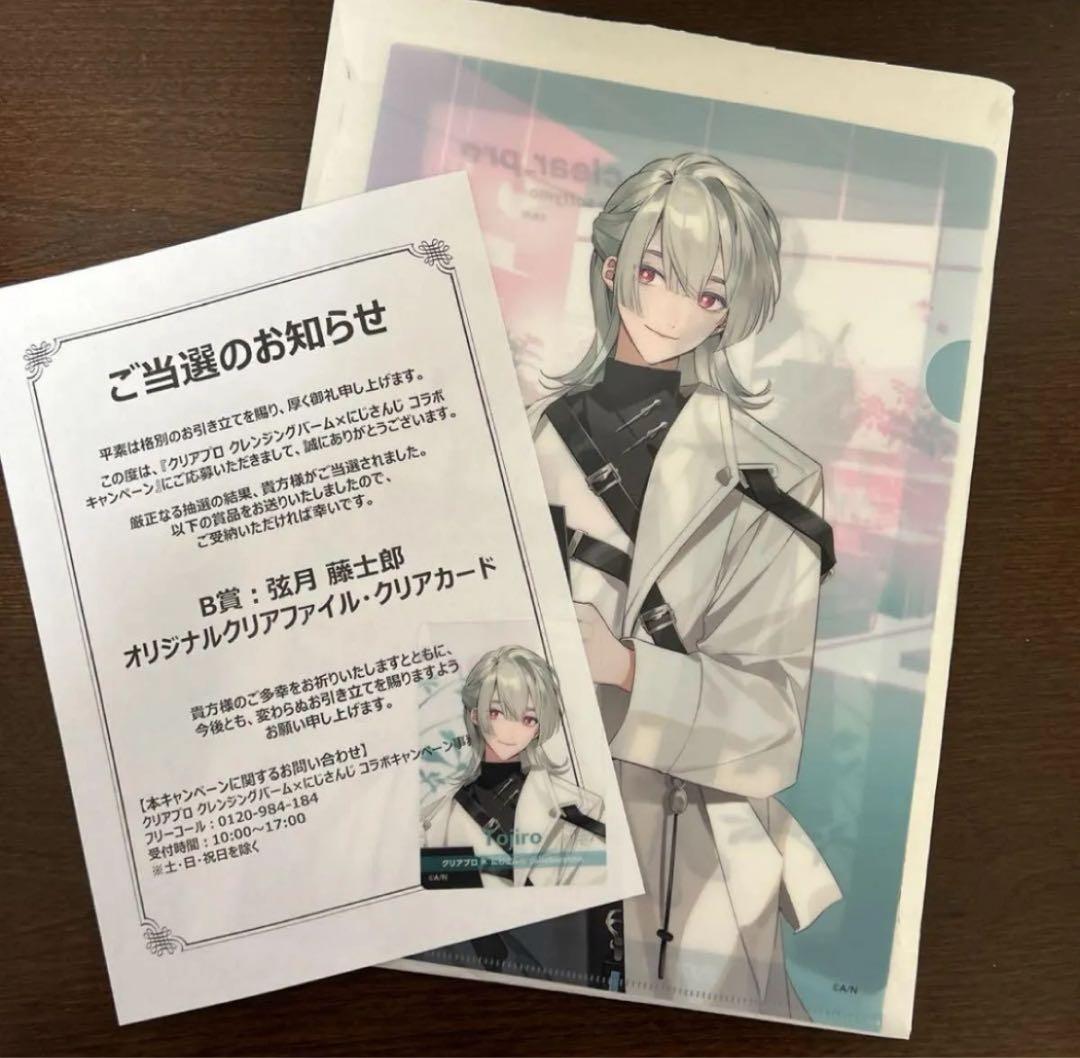 にじさんじ にじクリアプロ クリアプロ B賞 弦月藤士郎 クリアファイル