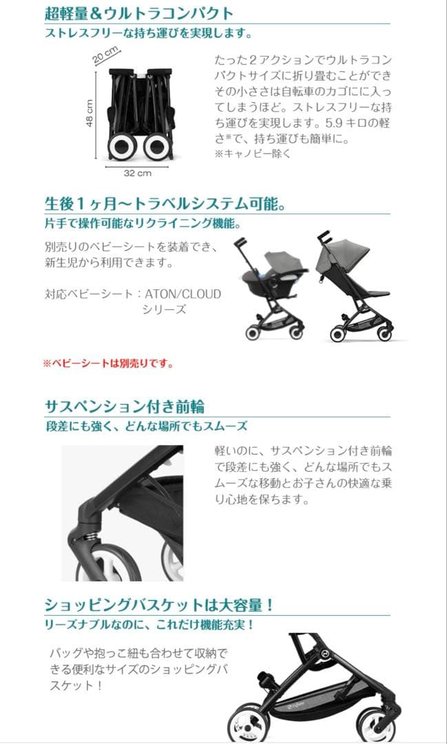 サイベックス リベル 2022 ベビーカー