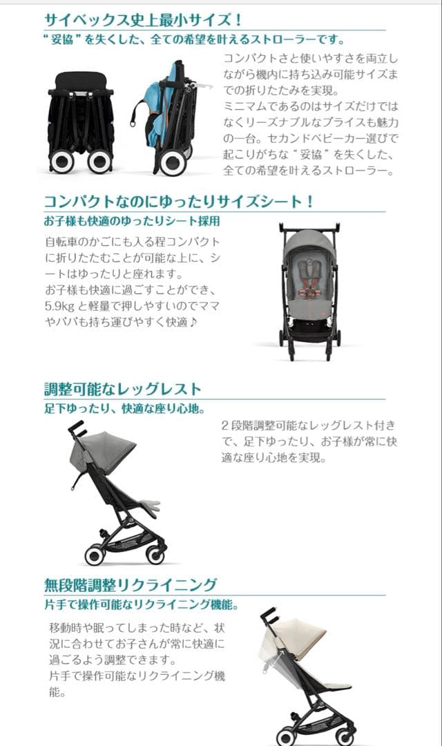 サイベックス リベル 2022 ベビーカー