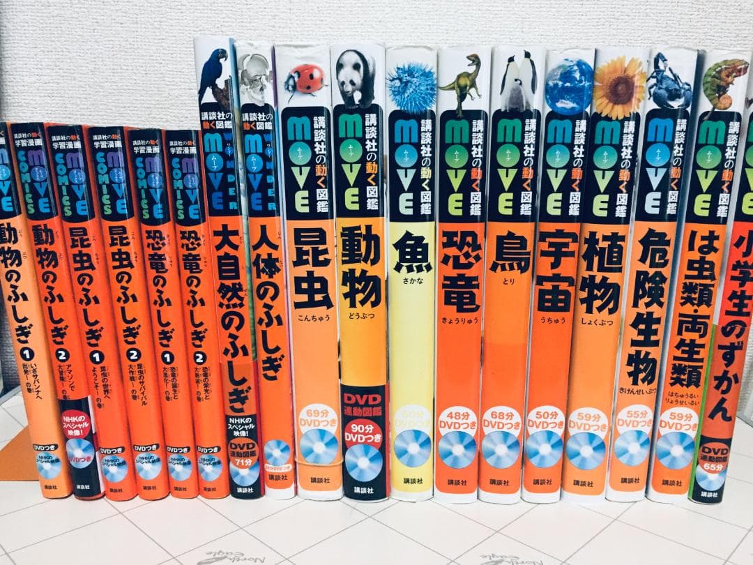 DVD付き 講談社の動く図鑑MOVE 18冊セット