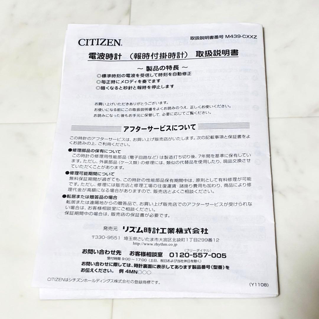 CITIZEN シチズン 電波時計 パルミューズプレベール 4MN419-A
