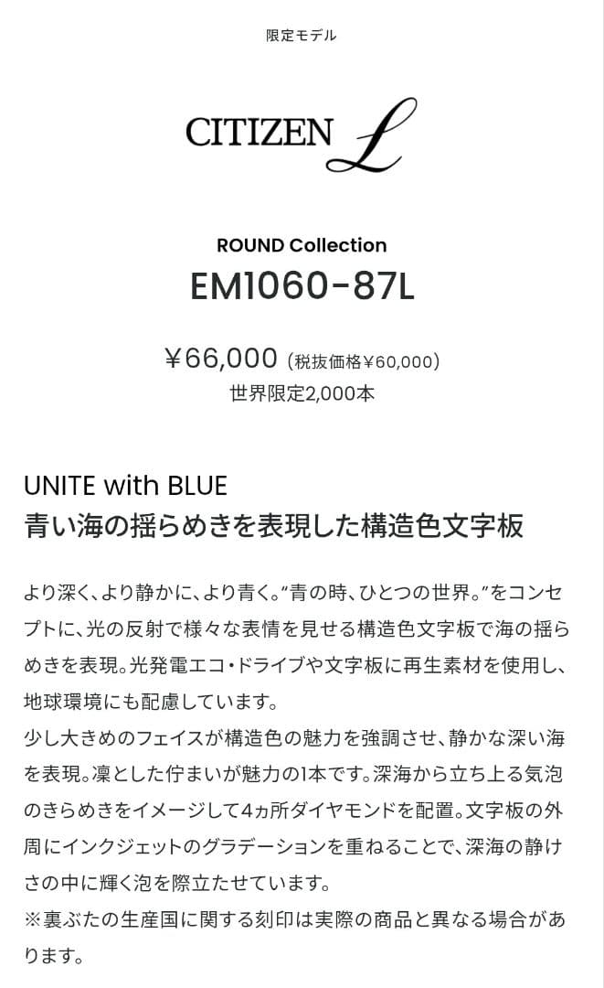 CITIZEN L〝Unite with Blue〟