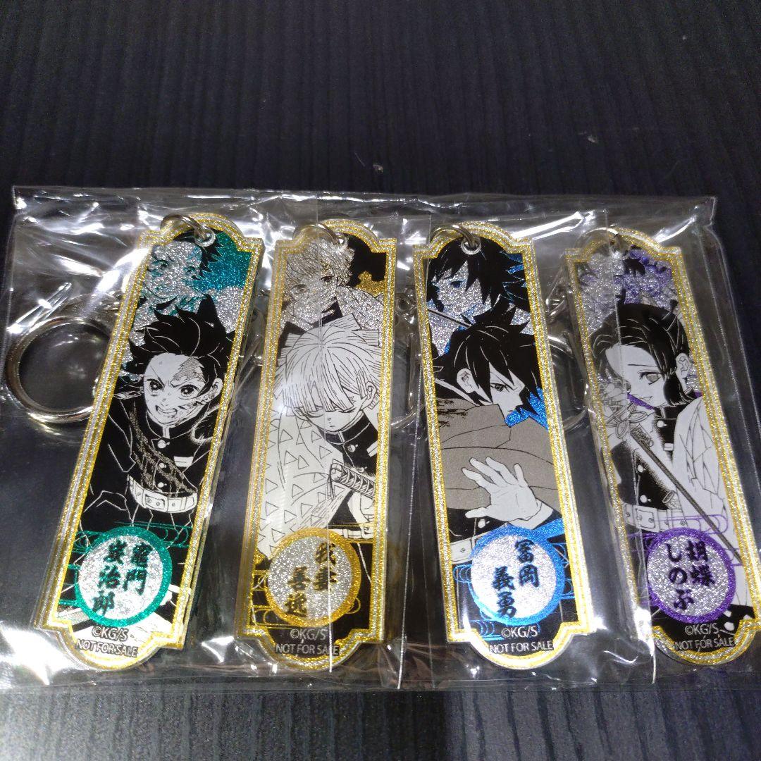 【非売品】鬼滅の刃 定期購読者限定 メタリックアクリルキーホルダー 4個セット