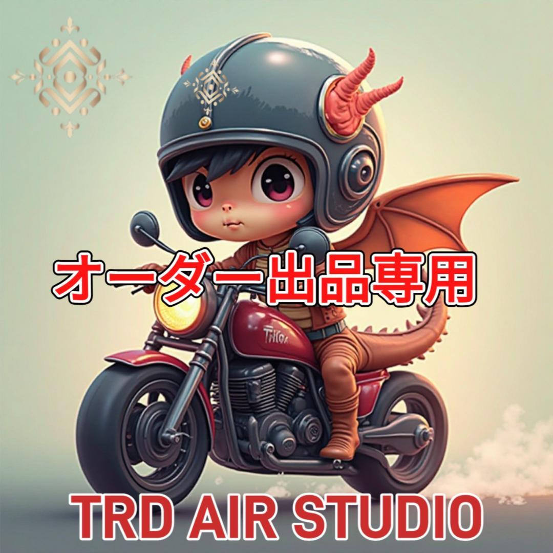 ぷぅ様　　オーダー出品ページ