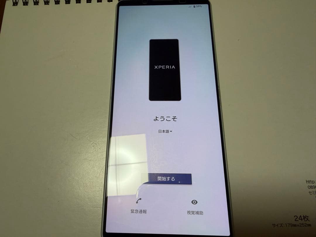 Xperia 1 IV SIMフリー 指紋認証❌