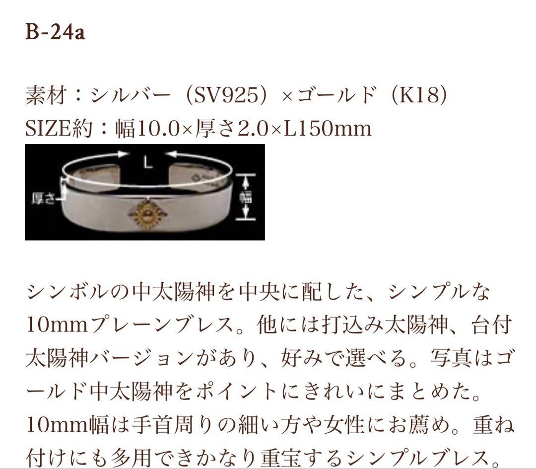 アリゾナフリーダム　k18太陽神　10mm プレーンバングル