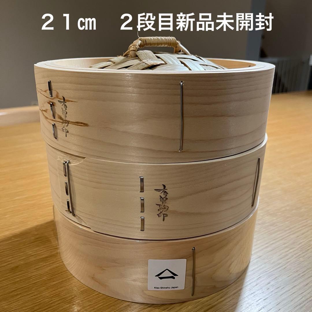 【未開封】山一 国産ひのき 中華せいろ　檜蒸篭　21㎝　2段　木曽駒印
