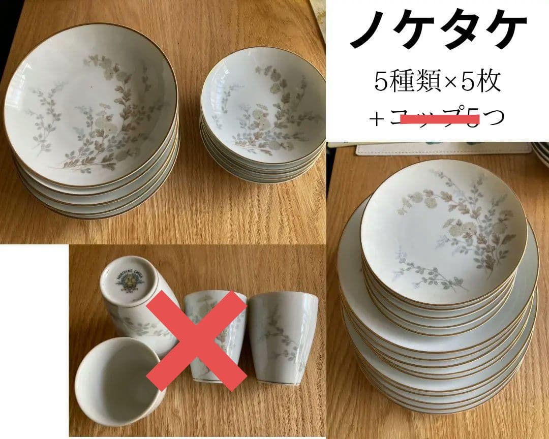 ノリタケチャイナ　食器セット　5種×5枚+コップ(売切)　ノリタケ　昭和レトロ