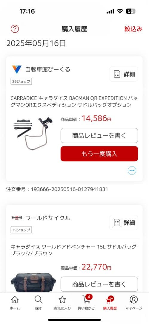 キャラダイス　サドルバッグ&サポーター