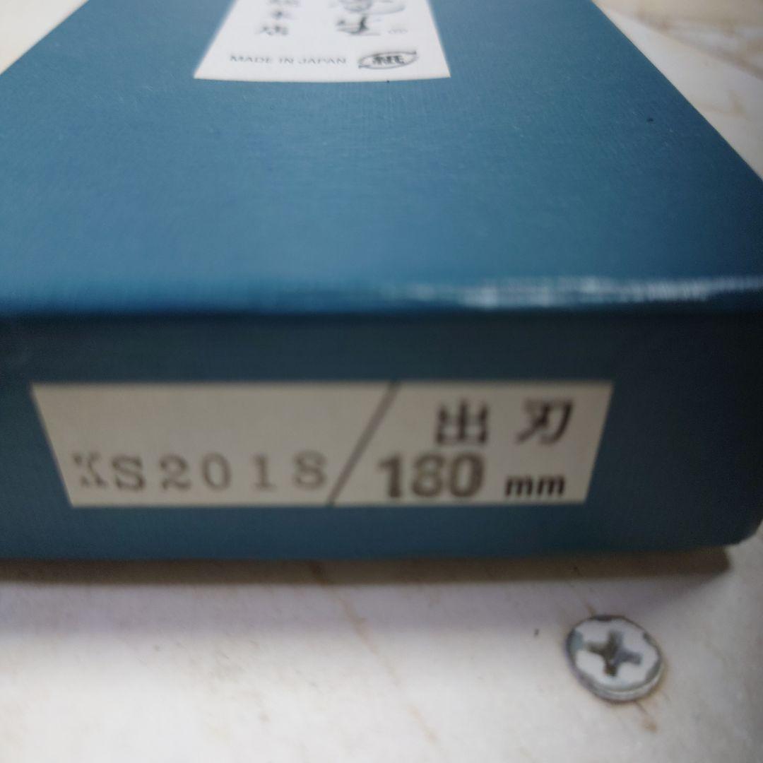 正本総本店 出刃 和包丁　180mm KS2018