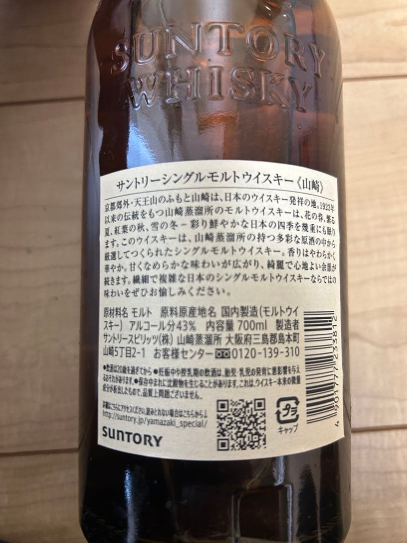 響　山崎　白州　未開封3本セット