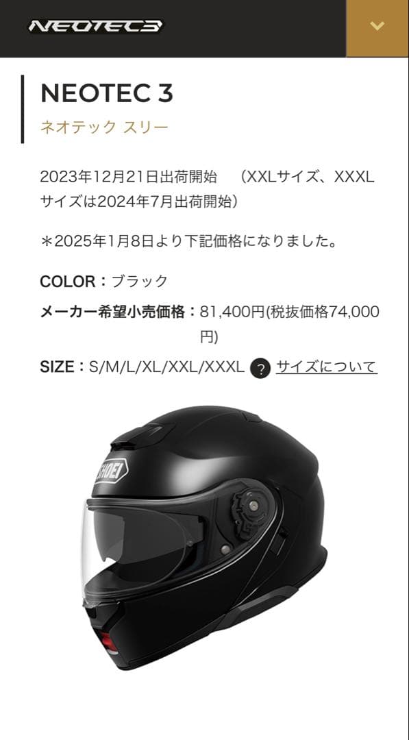 ★SHOEI NEOTEC3 システムヘルメット ネオテック3 ブラックLサイズ