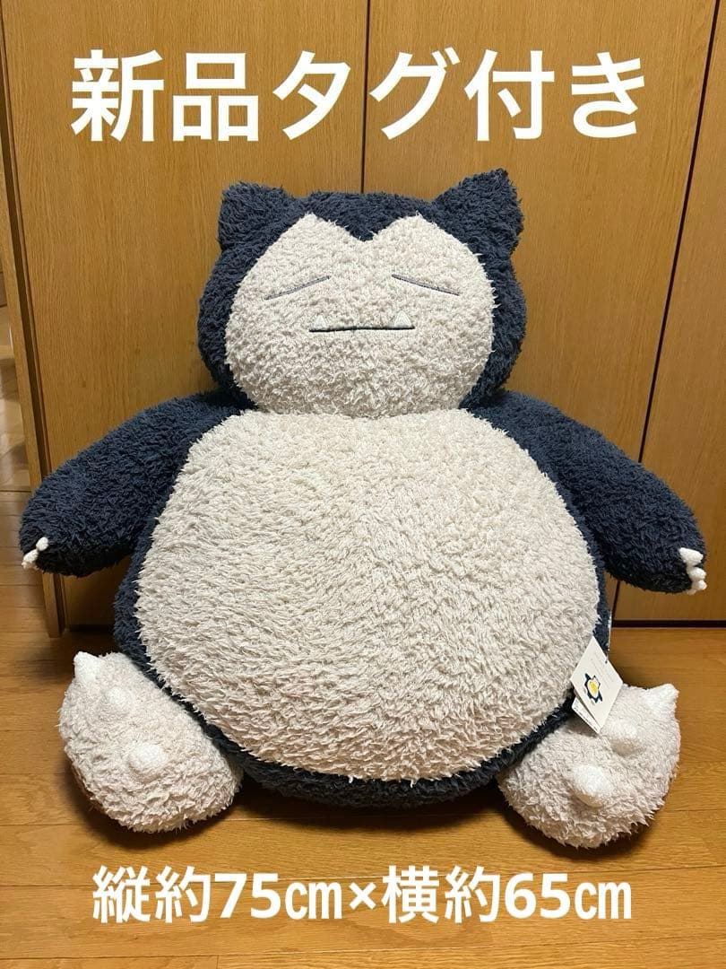 新品タグ付き、ジェラピケ、カビゴン、ぬいぐるみ